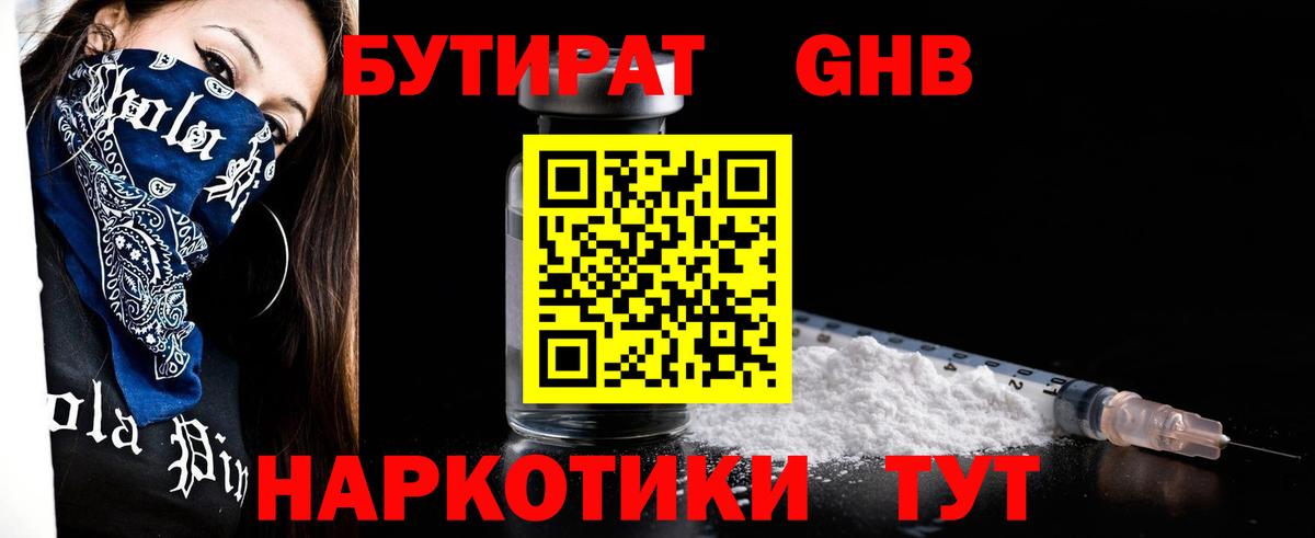 Краснодар  БУТИРАТ буратино  БУТИРАТ  Вход с VPN 