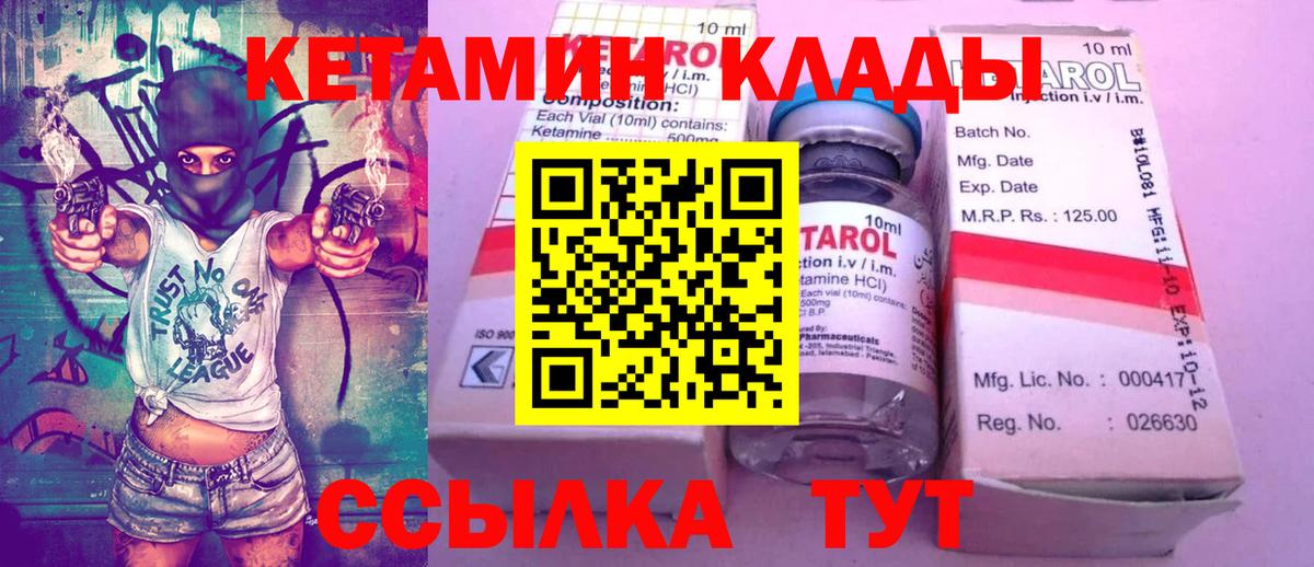 КЕТАМИН VHQ  Кетамин VHQ  Вход с VPN  Краснодар 