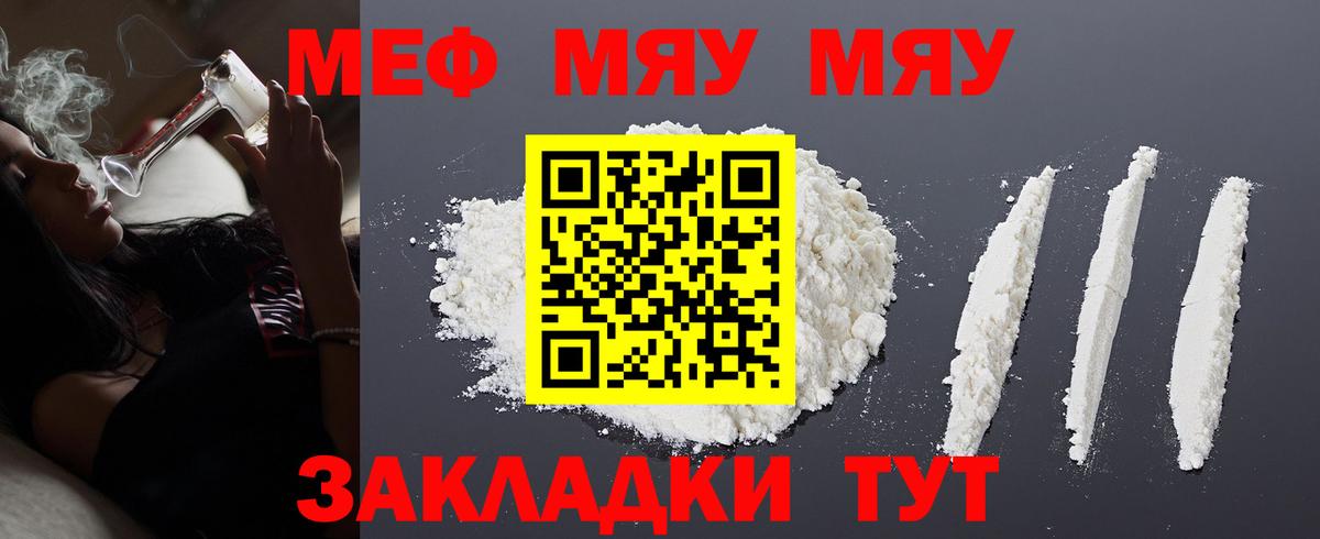 МЯУ-МЯУ VHQ  Меф кристаллы  Вход с VPN  Краснодар 