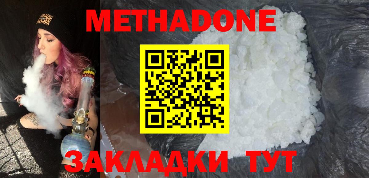 omg   Метадон белоснежный  Вход с VPN  Краснодар 